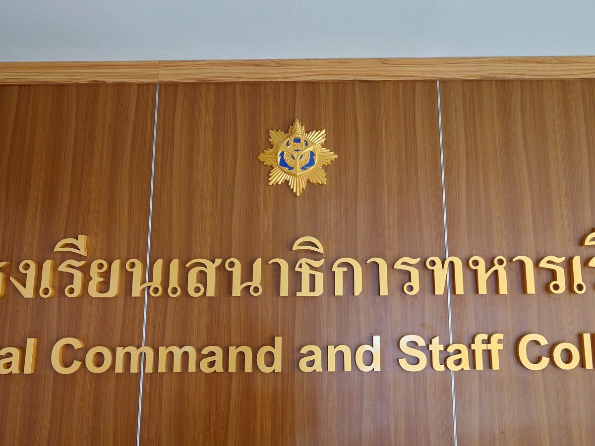 วิทยากรภายนอก โรงเรียนเสนาธิการทหารเรือ