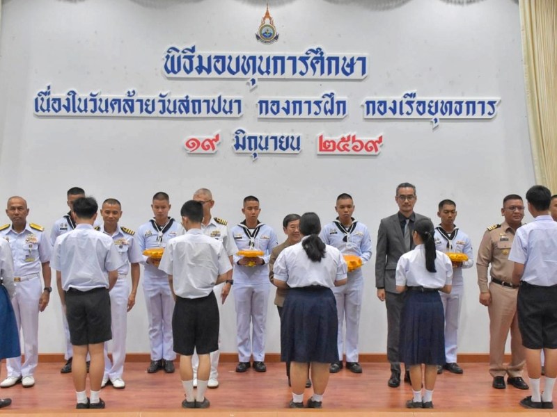 มอบทุนการศึกษา กองการฝึก กองเรือยุทธการ